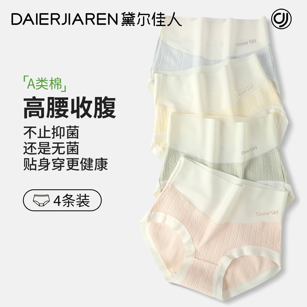 【模特同款】纯棉高腰收腹无痕内裤女士10A级抑菌抗菌A类纯棉裆大码