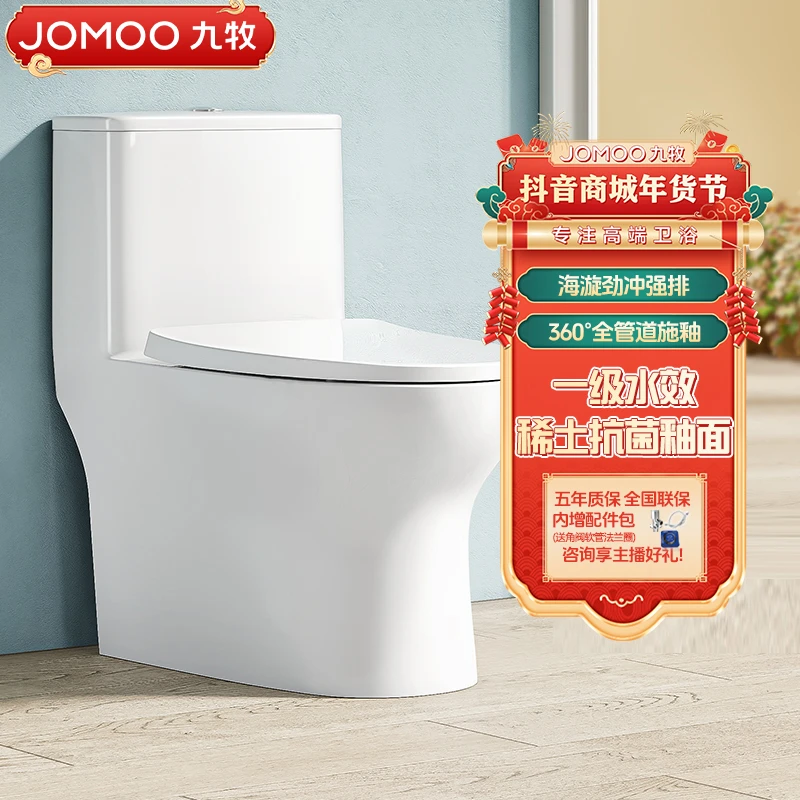 JOMOO/九牧虹吸式马桶一级水效海漩陶瓷防臭稀土抗菌坐便器11264