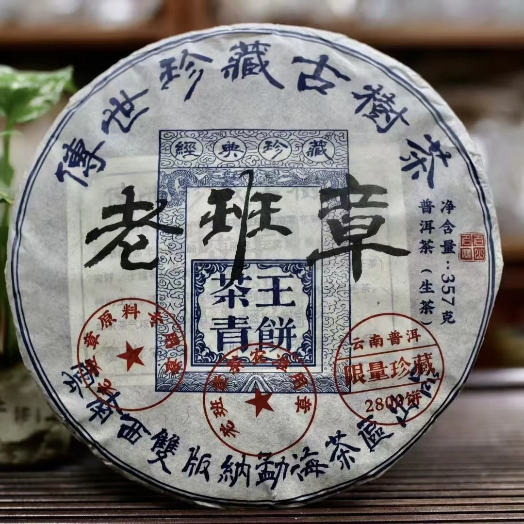 2012年老班章传世珍藏古树茶 茶王青饼 普洱茶 生茶357克/饼
