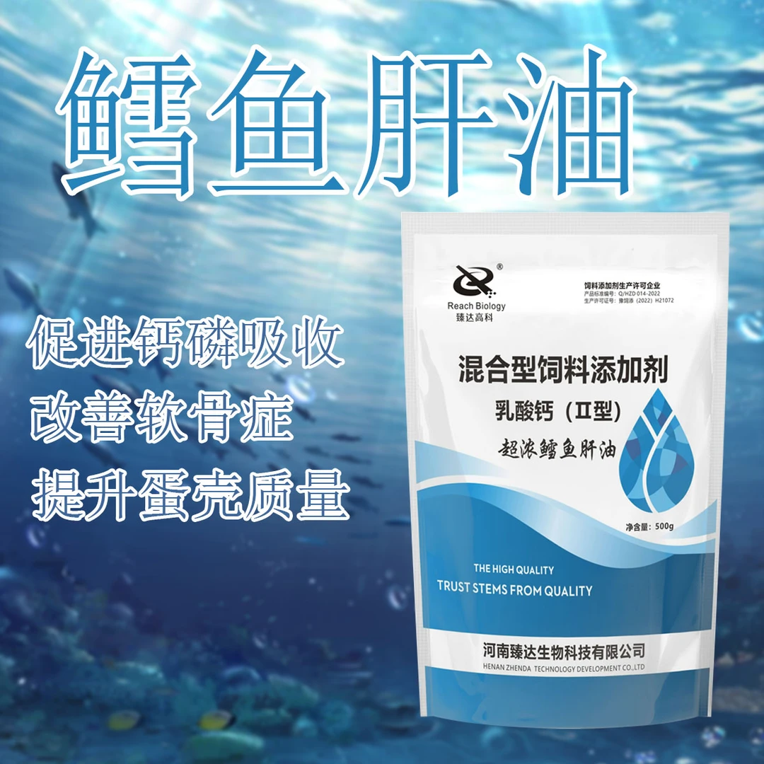 鱼肝油促进钙磷吸收补充营养提高蛋壳质量改善软骨