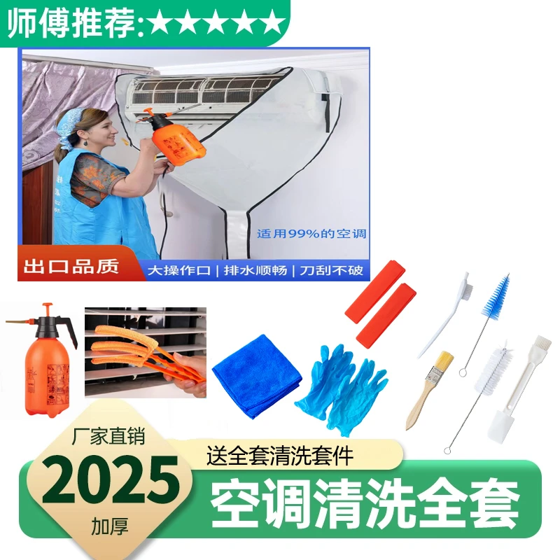 空调清洗罩清洗空调接水罩防水罩防污防尘清洗空调工具清洗接水袋