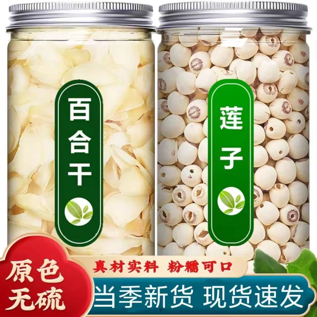 莲子百合花食用煮粥组合装去皮白莲子心百合搭配银耳干货煲汤百合