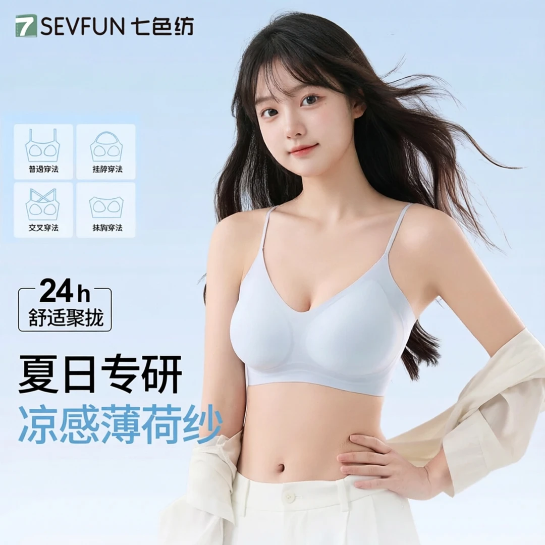 【七色纺】超薄凉感美背吊带内衣女夏季薄款无痕性感粉底液文胸罩商品图