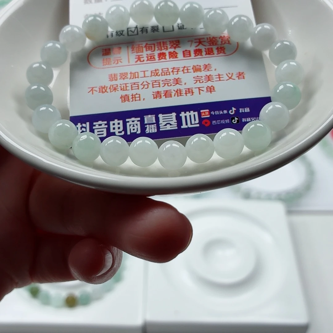 翡翠未镶嵌手链卡7.4（货尾）