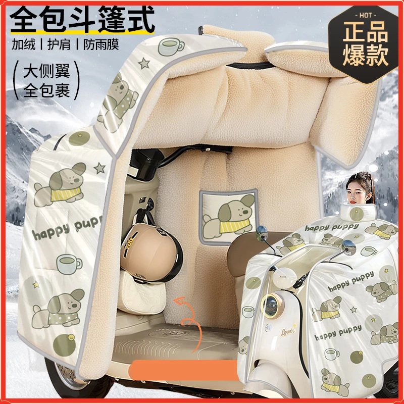 【覆膜防暴雨】电动车挡风被冬季加绒加厚全包斗篷式电瓶摩托车