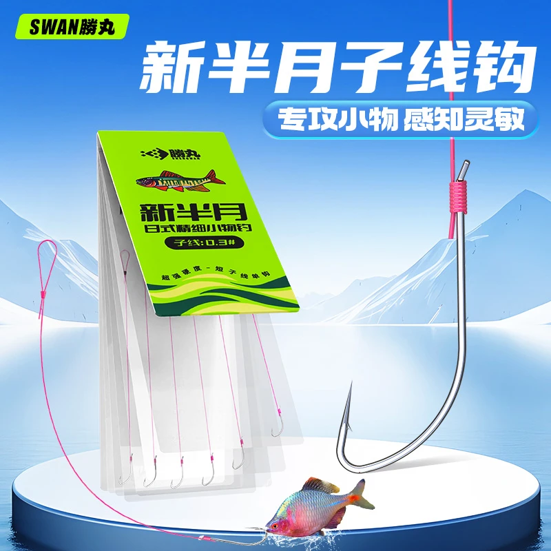 新半月绑好成品子线钩鳑鲏麦穗马口绑好鱼钩溪流小物钓线组