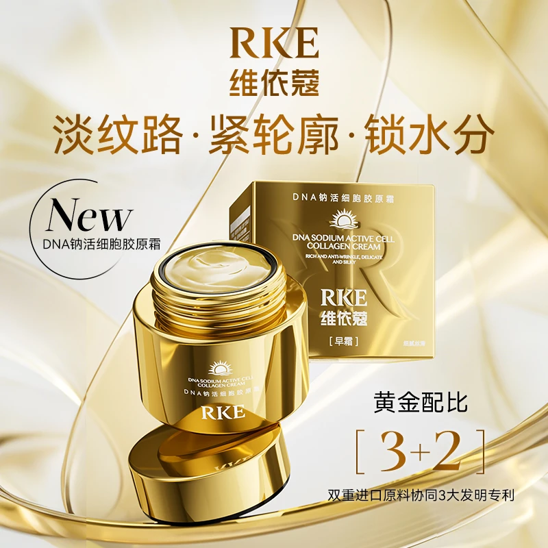 【珈岚补贴】RKE维依蔻DNA钠活细胞胶原霜（WY0783）