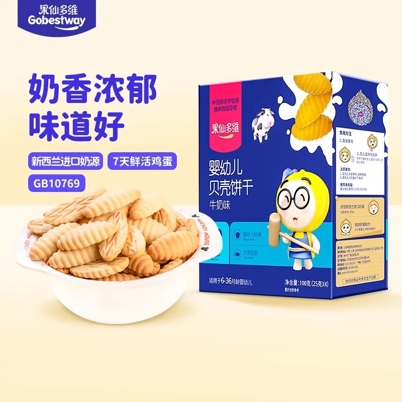v/果仙多维婴幼儿贝壳饼干营养磨牙螺纹造型饼干6~36月龄宝宝零食