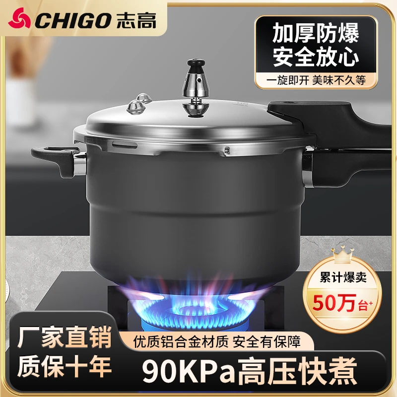 志高高压锅家用燃气电磁炉通用迷你防爆压力锅商用大容量压力煲老