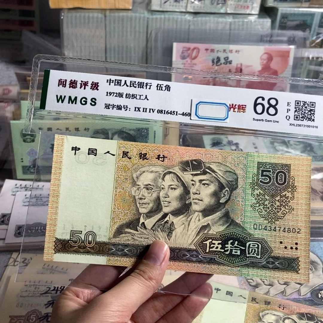 90年50 一张。全新品相。保真