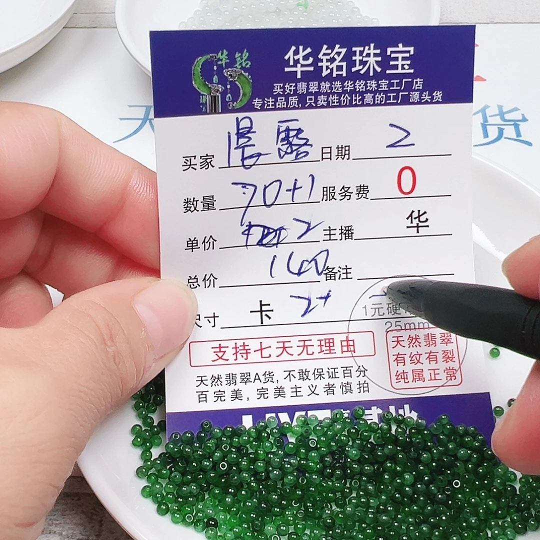 “***”翡翠散珠老华翡翠