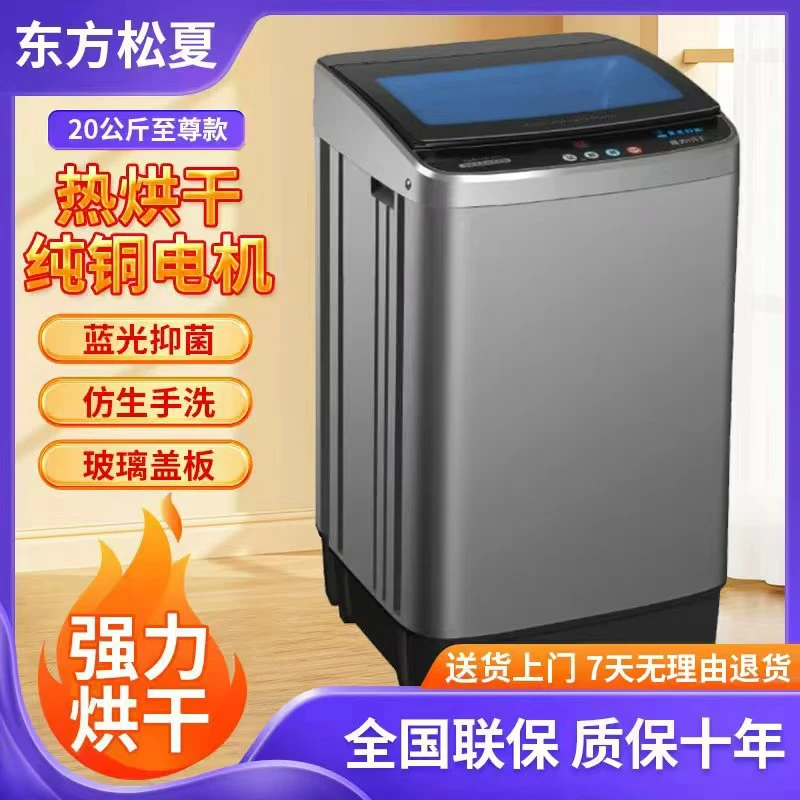 【热烘干】2025年新款20公斤松夏家用大容量全自动洗衣机洗脱一体