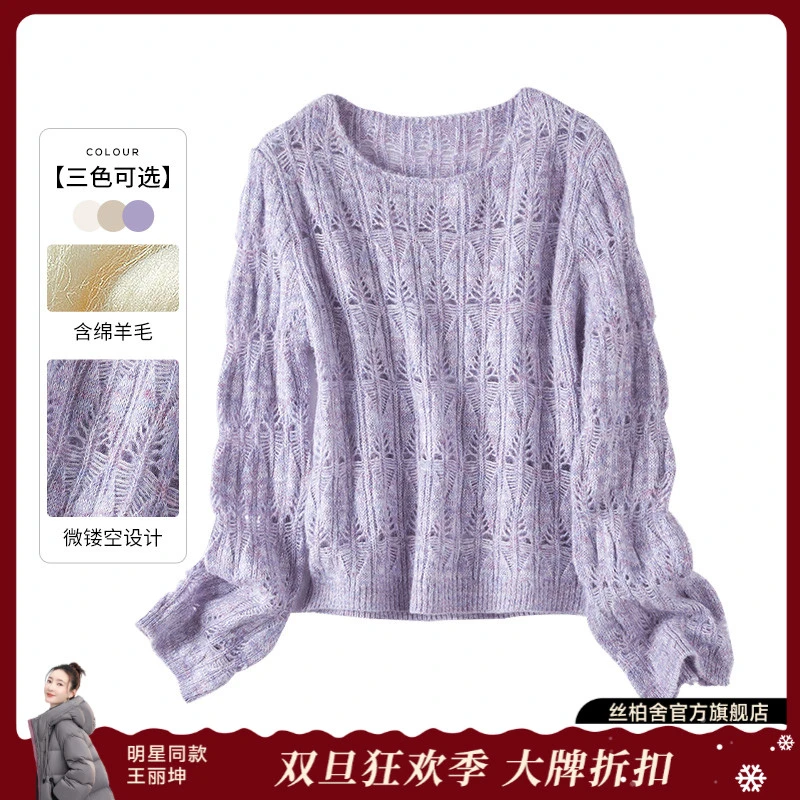 她池2025绵羊毛秋新款女圆领镂空紫色长袖宽松针织衫T33P0008Z