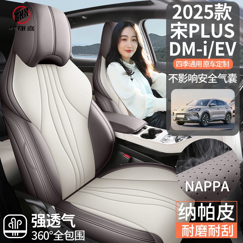 全包座套适用于比亚迪宋plus DMI EV专用2025款荣耀版四季座椅套