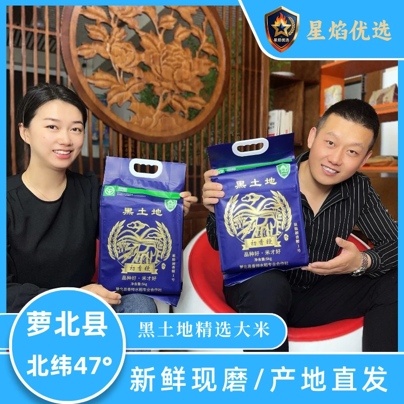 [星焰优选]东北大米初香粳新米香味扑鼻入口软糯甘甜5kg袋装