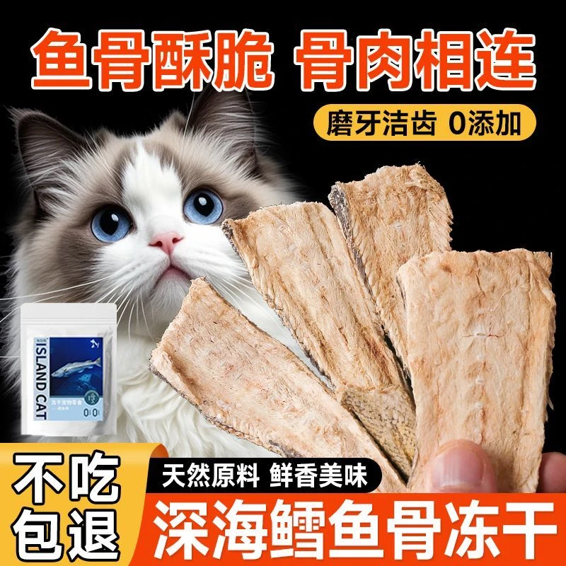 深海鳕鱼骨宠物零食冻干狗狗猫咪全阶段通用磨牙棒洁齿幼犬无添加