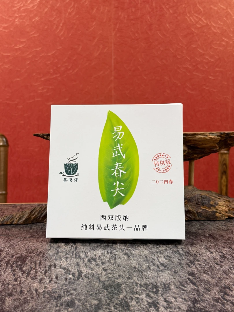茶莫停【24易武春尖】普洱