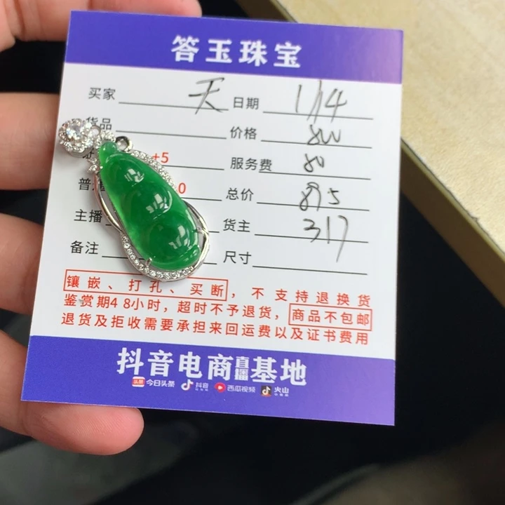 未镶嵌挂件翡翠天***限