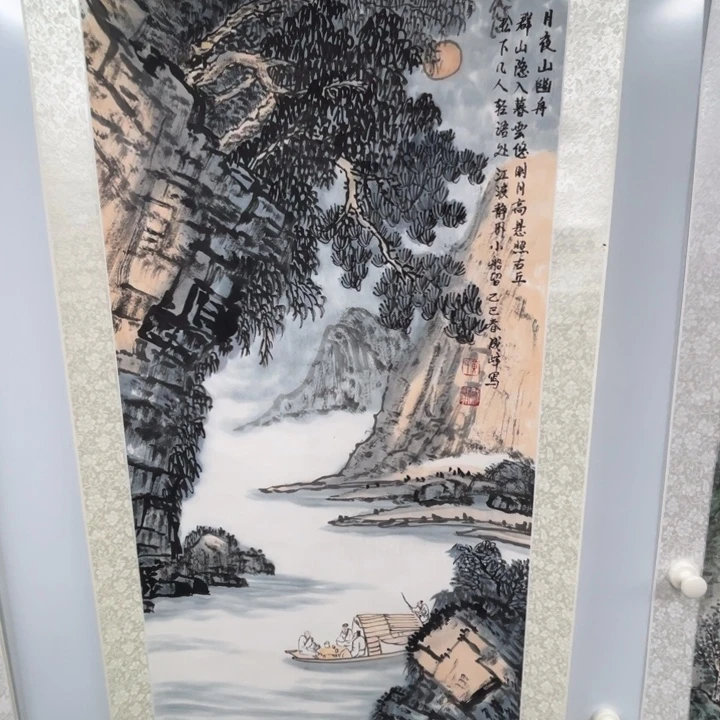 书法黄成峰，山水图