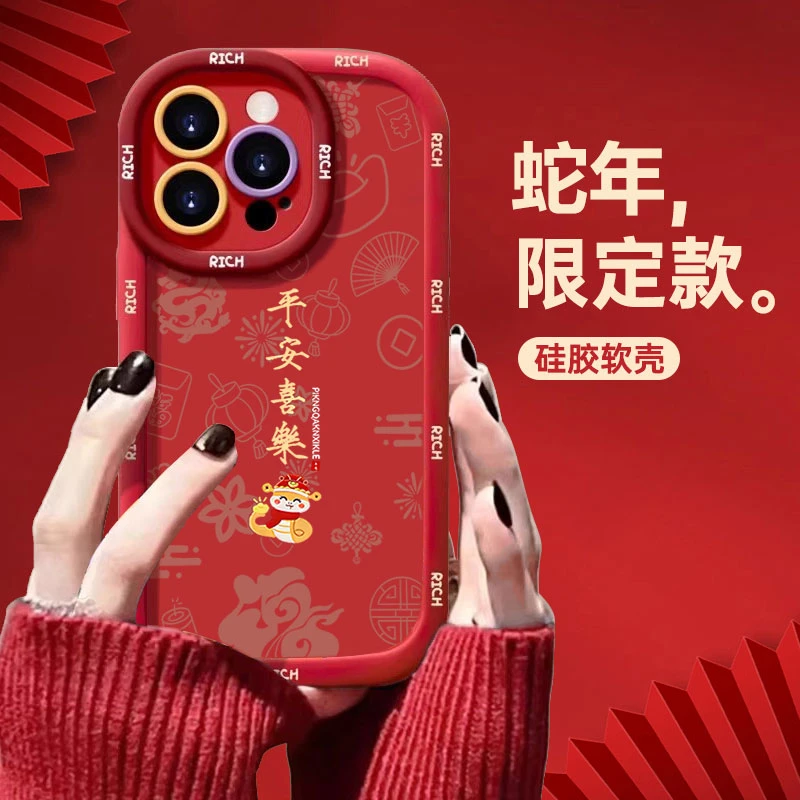 平安喜乐蛇适用苹果16promax手机壳iphone15/14硅胶13泡芙壳12/11