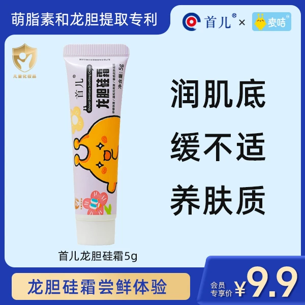 龙胆系列2支体验装【麦咭&首儿】修护受损肌肤 敏感肌可用