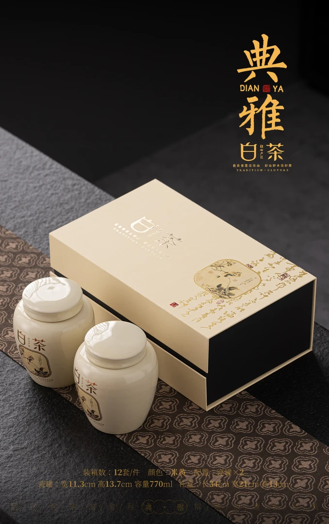 老白茶双陶瓷罐礼盒装 送礼自饮
