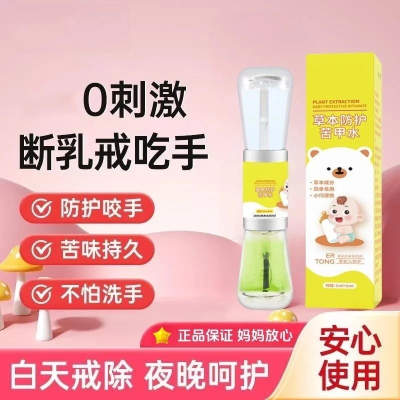 宝宝防护苦甲水戒咬戒吃手啃指甲苦药水断奶正品苦甲水
