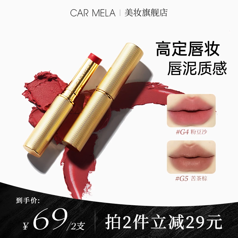 carmela【2支装】卡梅拉绒感粉雾口红小金条唇膏哑光雾面轻薄豆沙色