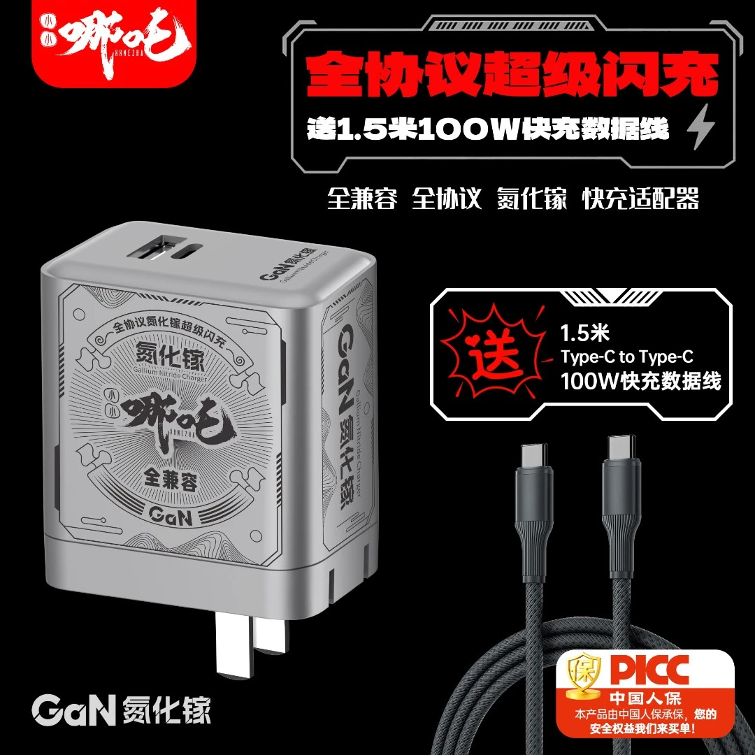 小小哪吒氮化镓全协议手机充电器电源适配器适用于苹果华为