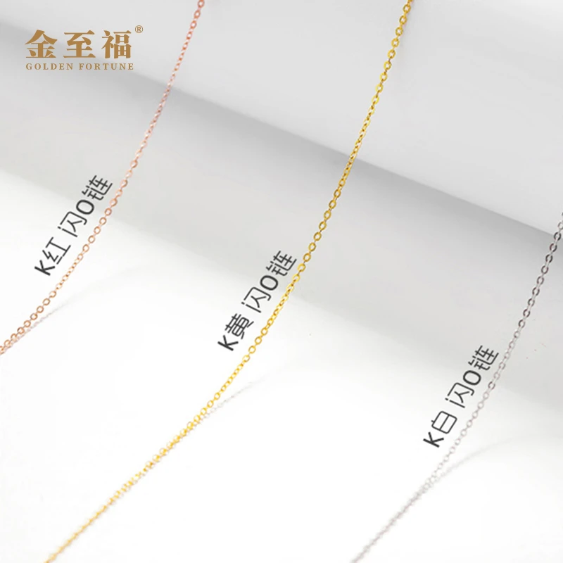 金至福18K金O字项链素链时尚百搭经典配件精致KX0006 / KX0011