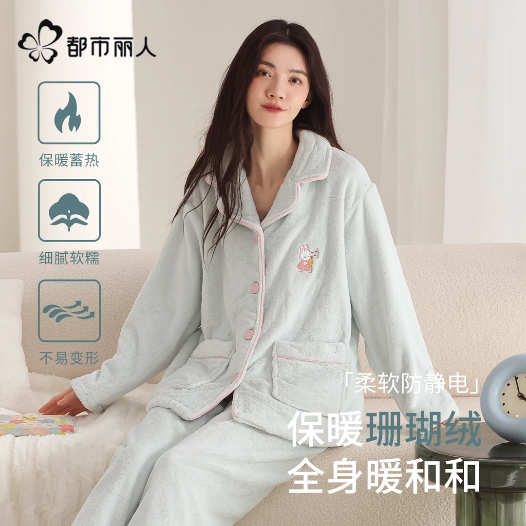 都市丽人珊瑚绒睡衣女冬2025新款秋冬加厚保暖可外穿家居服套装