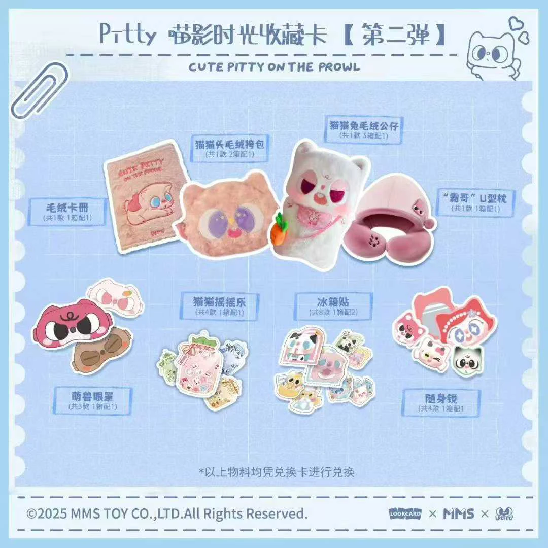 （浮浮）pitty喵影时光收藏卡第二弹