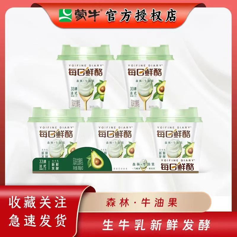 MENGNIU/蒙牛每日鲜酪风味发酵乳牛油果味可选酸奶低温早餐奶