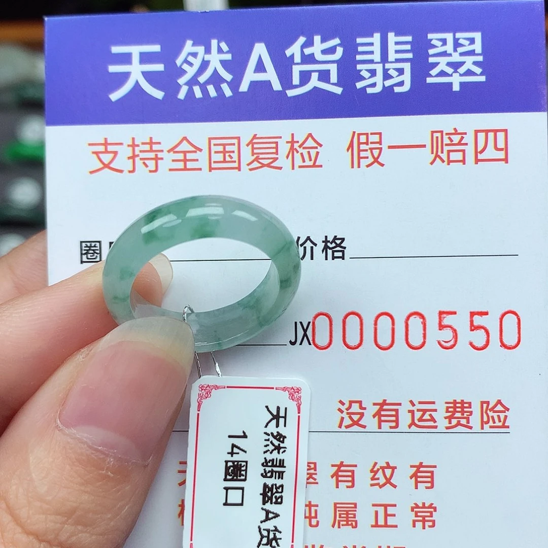 翡翠戒指未镶嵌14号