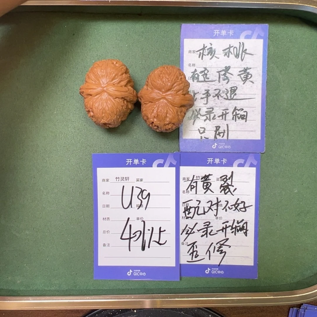 文玩核桃把件元宝