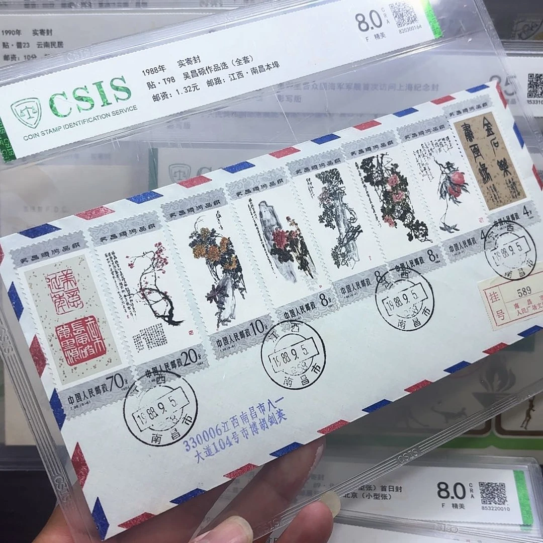 T98套票实寄封一个