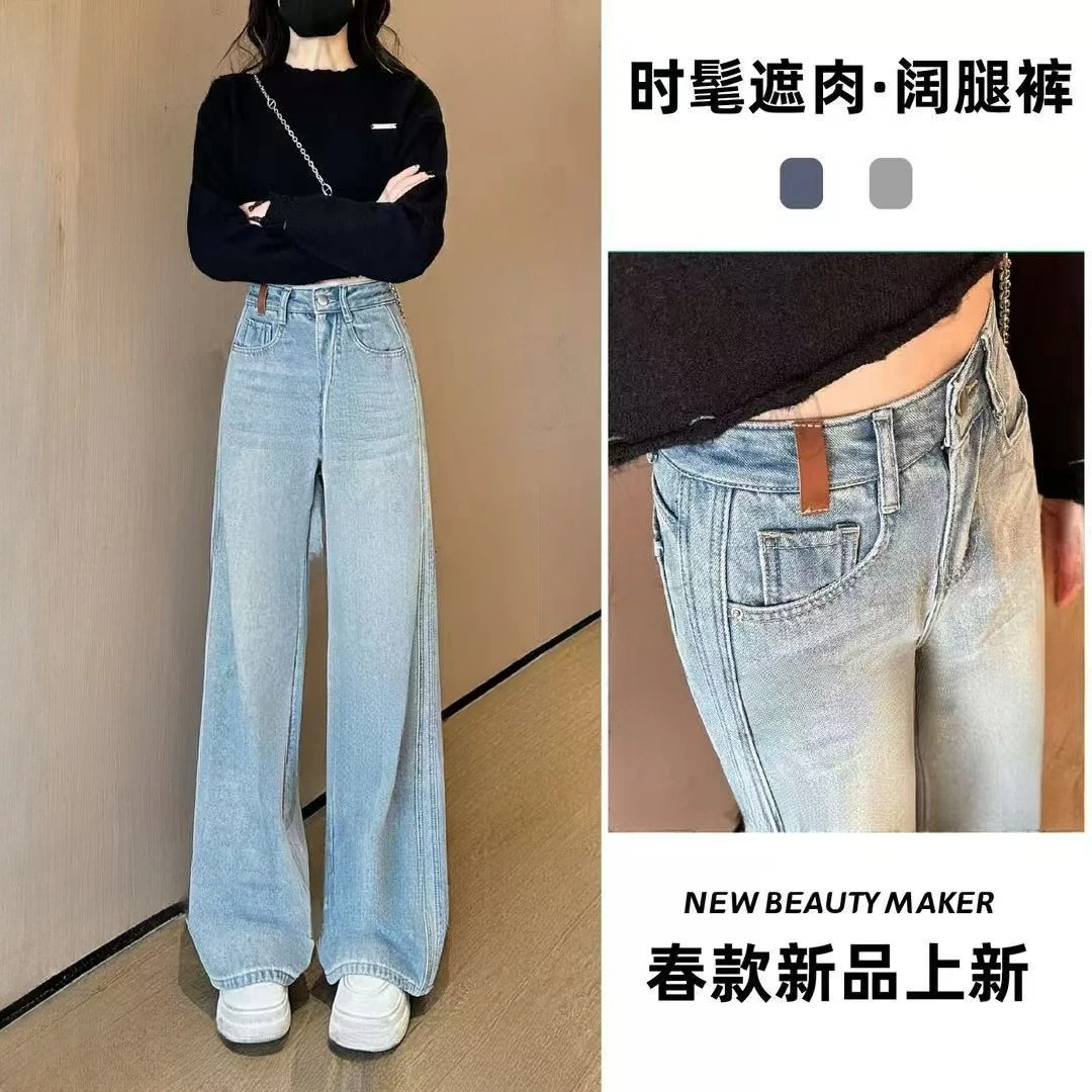 【运费险】小个子遮肉显瘦阔腿牛仔裤春秋款窄版阔腿裤复古港风外出