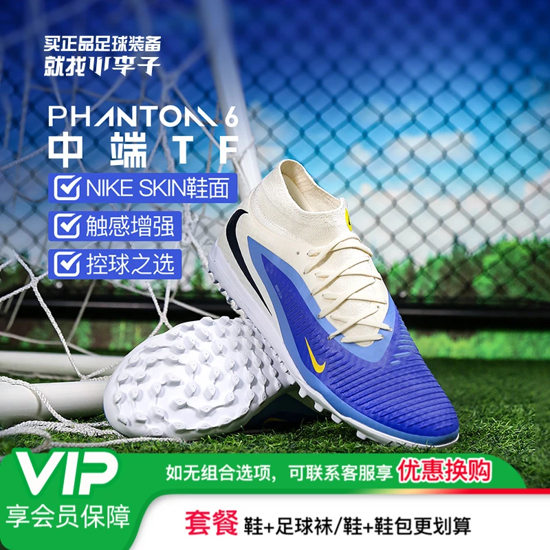 小李子NIKE耐克PHANTOM中端高帮TF碎钉足球鞋成人男HQ2282-400