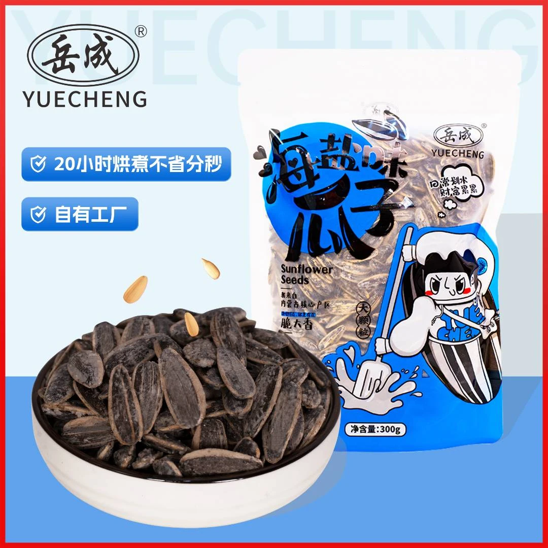 岳成海盐味瓜子挂霜瓜子咸味瓜子