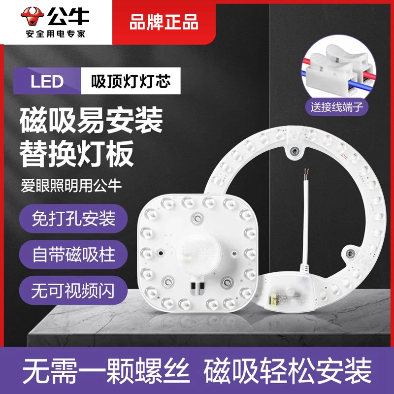 公牛led吸顶灯灯芯三基色长条环形灯家用吸顶灯光源磁吸灯芯客厅
