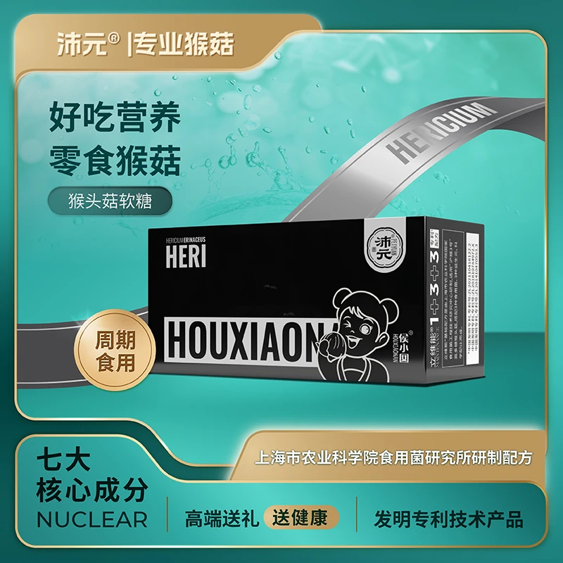 【专属】沛元猴头菇氨 基 丁酸益生元软糖 60g/盒 每天2颗 咀嚼