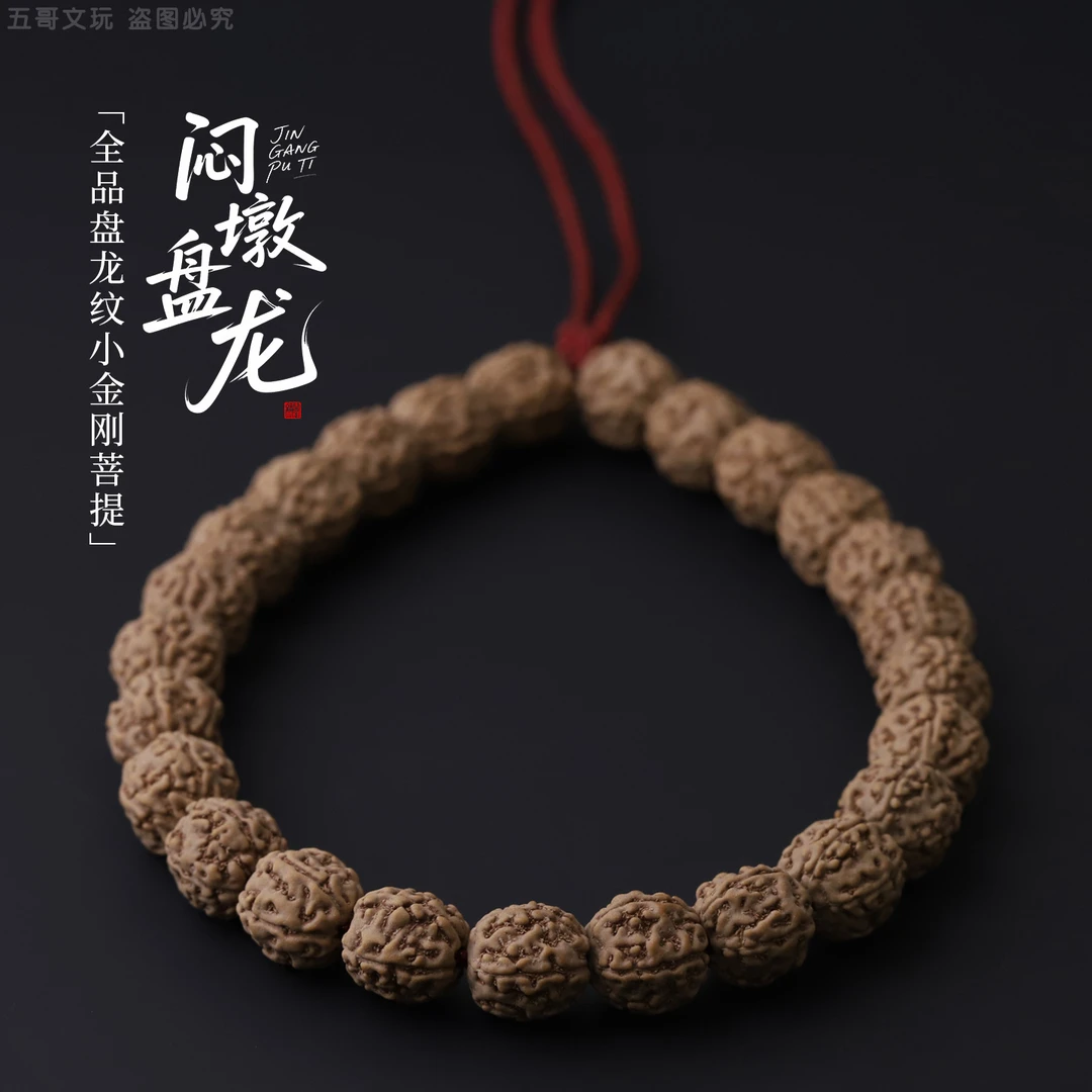 S8335-1【闷墩盘龙】原桩全品盘龙纹小金刚菩提文玩单圈手串