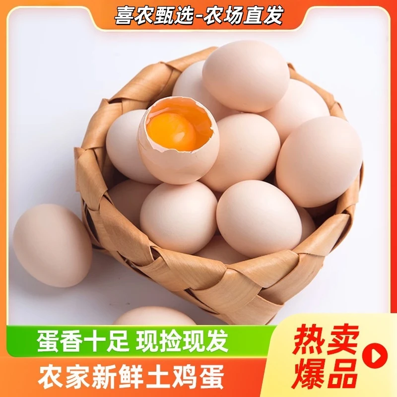 【现捡50枚】农家正宗土鸡蛋 50枚农村土鸡蛋现捡现发XN
