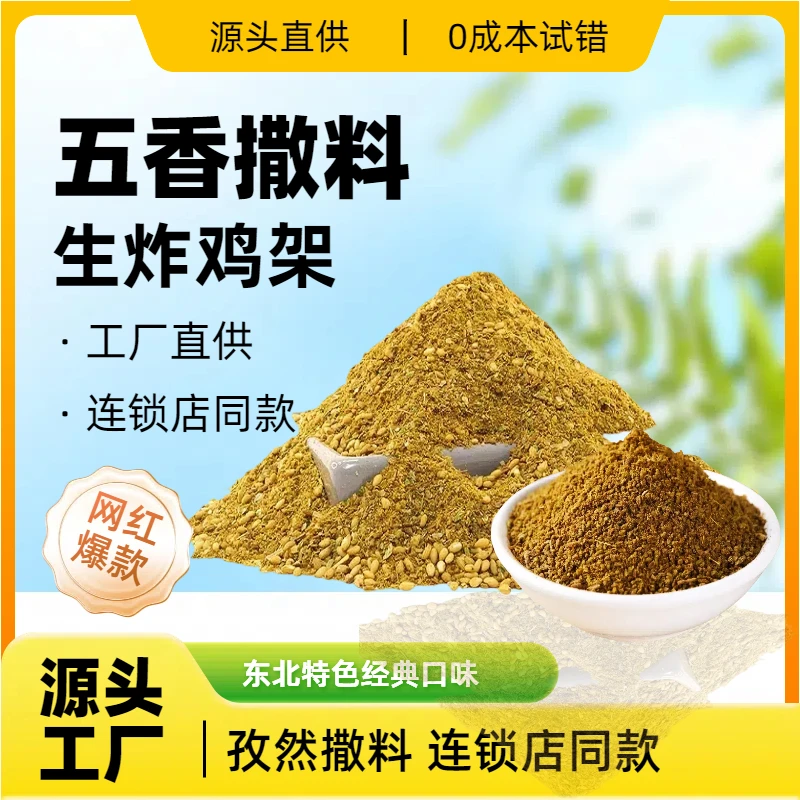 五香孜然撒料烧烤调味料商用百搭烤肉炸串家用蘸料孜然半颗粒批发