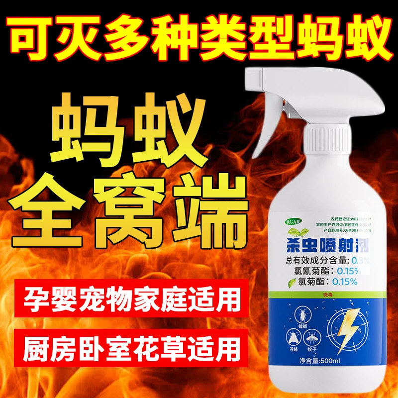 蟑螂药家用喷雾剂杀蟑非无毒驱除蚂蚁药蟑螂杀虫剂呋虫胺杀虫剂