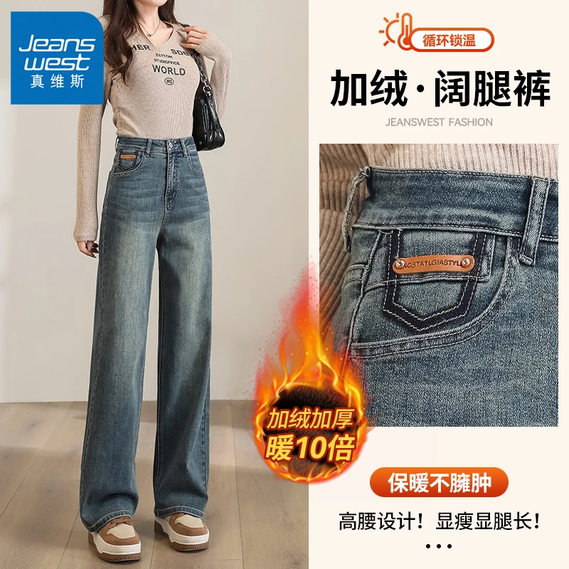 真维斯牛仔裤女冬季加绒高腰直筒垂感阔腿裤2025新款百搭休闲裤子