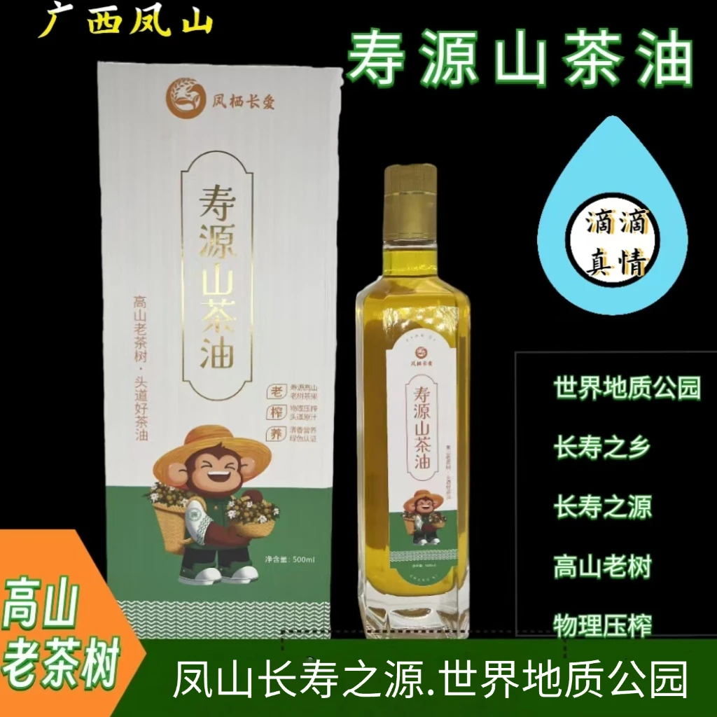 山茶油凤山长寿之源高山老茶树物理冷榨0添加