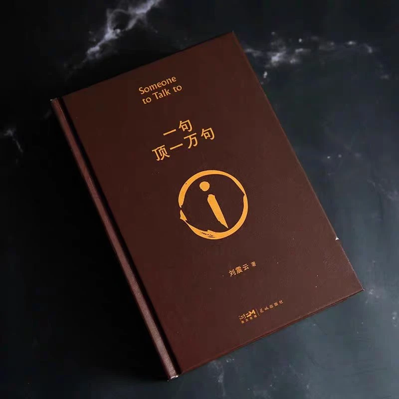 文学奖获奖长篇小说《一句顶一万句》