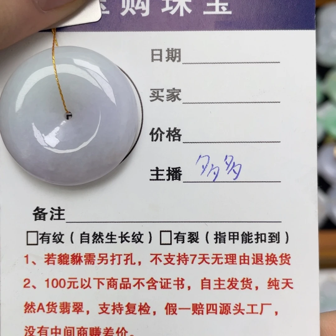 翡翠未镶嵌颈饰平安