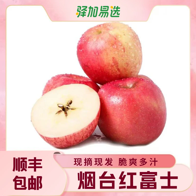 【烟台红富士】脆甜爆汁、果香浓郁，满满幸福感！产地直发！XWXS